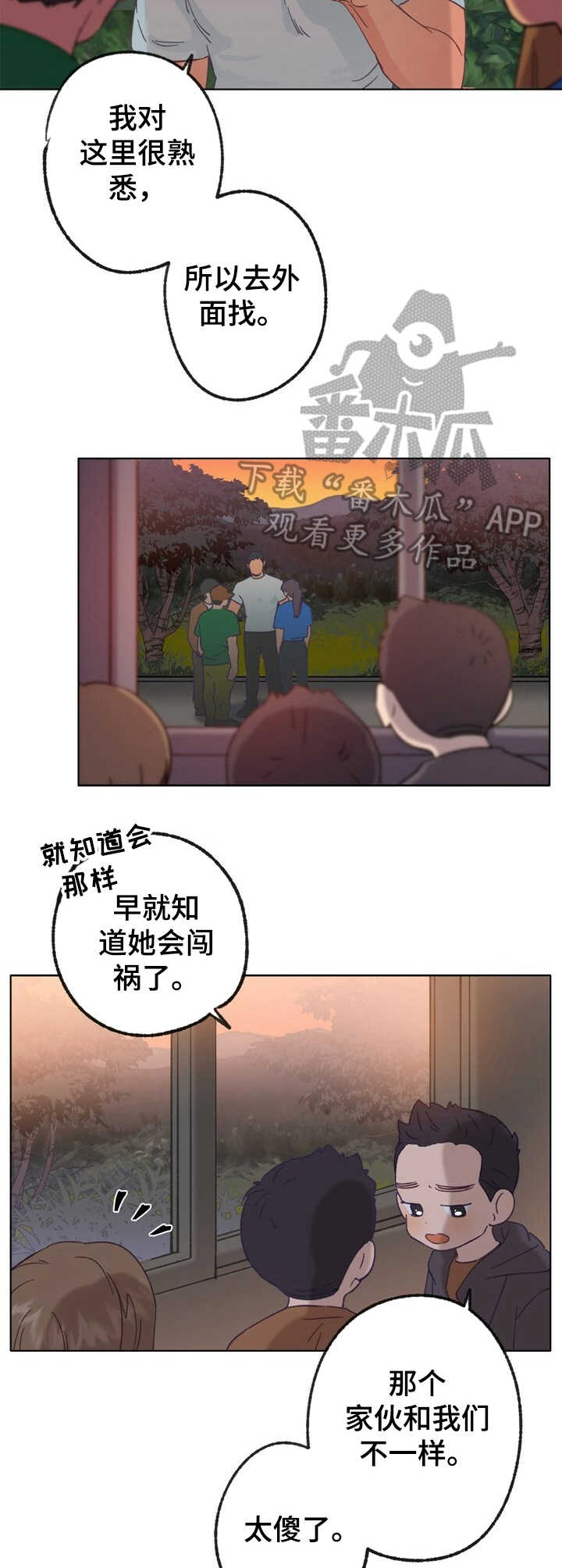 《乡野旋律》漫画最新章节第22章：找寻免费下拉式在线观看章节第【10】张图片