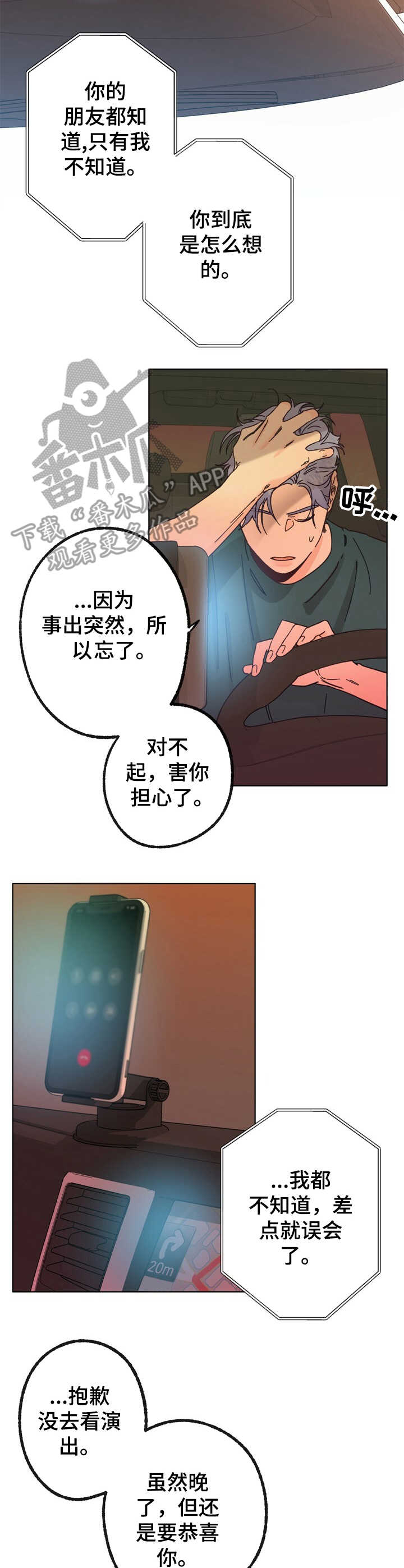 《乡野旋律》漫画最新章节第22章：找寻免费下拉式在线观看章节第【4】张图片