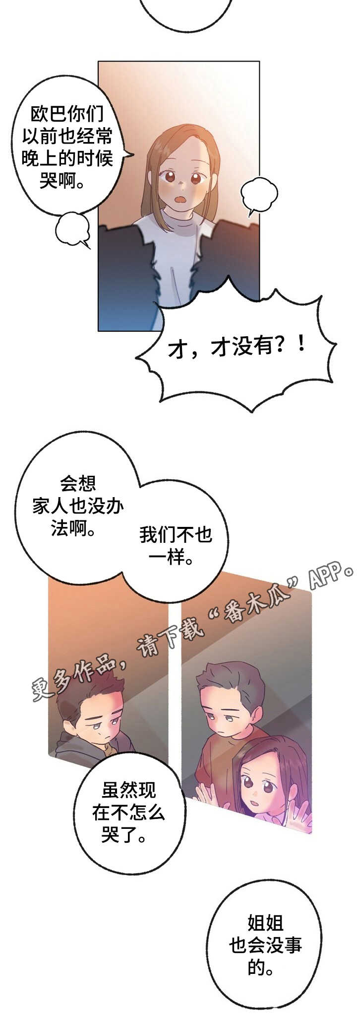 《乡野旋律》漫画最新章节第22章：找寻免费下拉式在线观看章节第【9】张图片