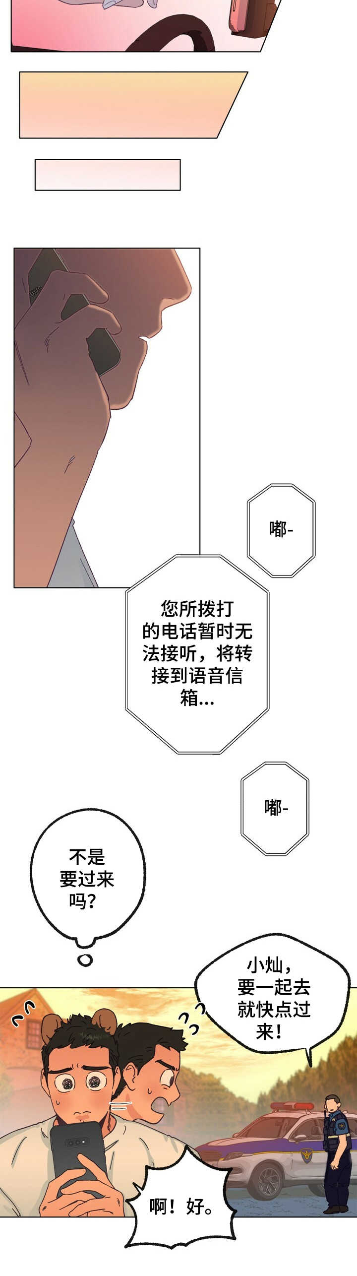 《乡野旋律》漫画最新章节第22章：找寻免费下拉式在线观看章节第【6】张图片