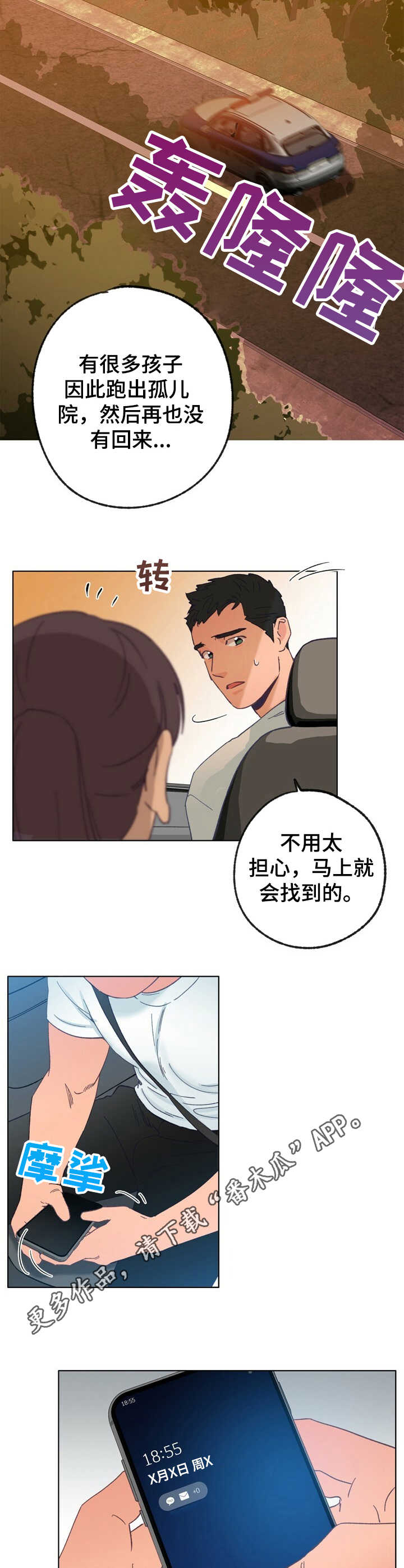 《乡野旋律》漫画最新章节第23章：逃跑免费下拉式在线观看章节第【2】张图片