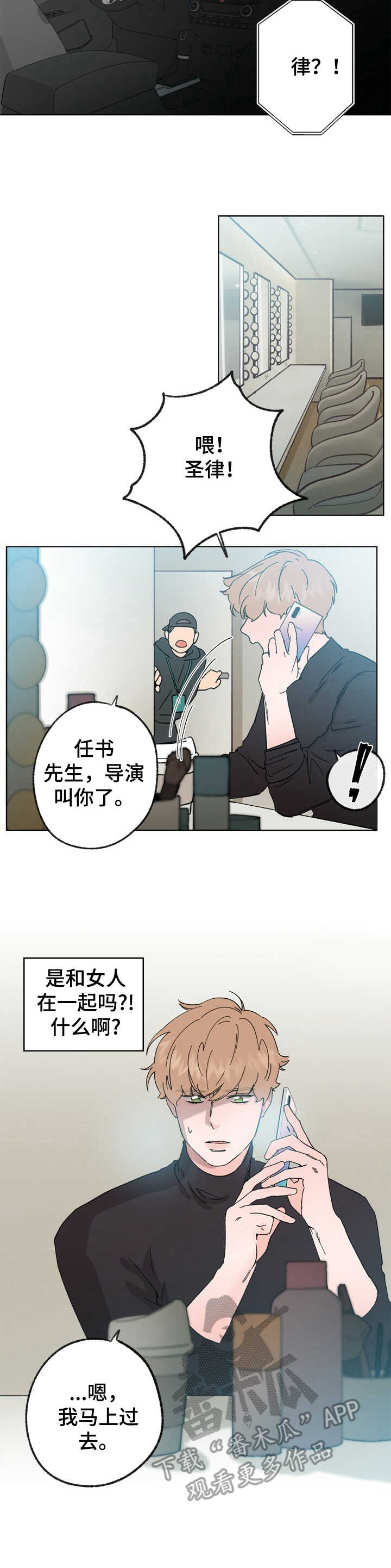 《乡野旋律》漫画最新章节第23章：逃跑免费下拉式在线观看章节第【8】张图片