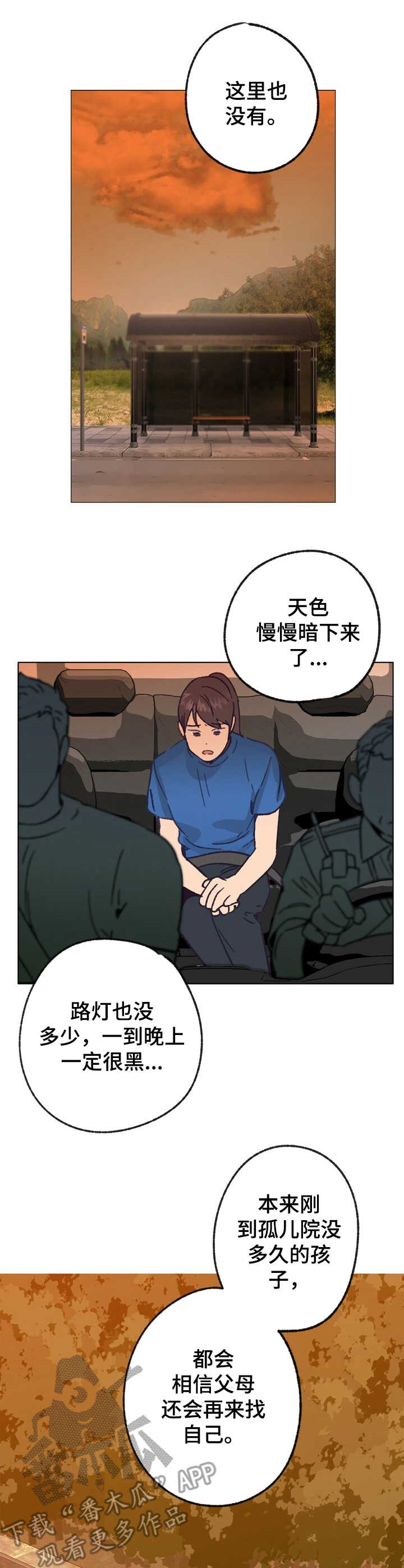 《乡野旋律》漫画最新章节第23章：逃跑免费下拉式在线观看章节第【3】张图片