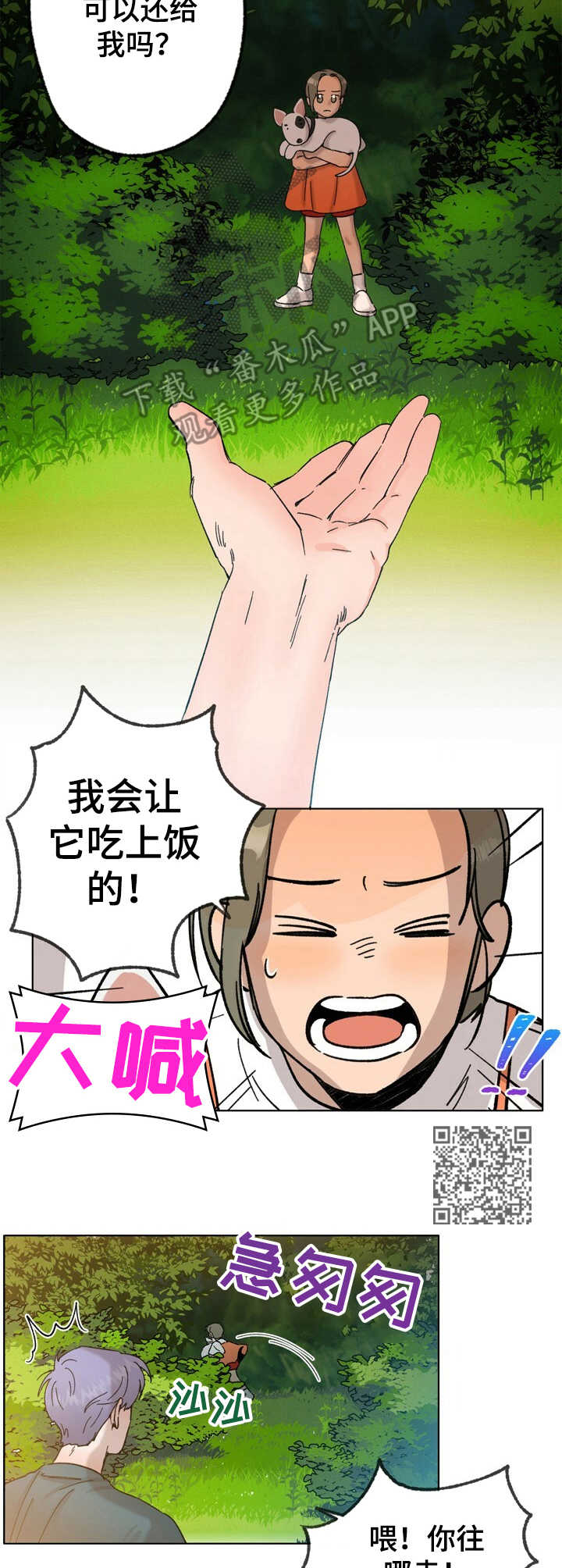 《乡野旋律》漫画最新章节第23章：逃跑免费下拉式在线观看章节第【5】张图片