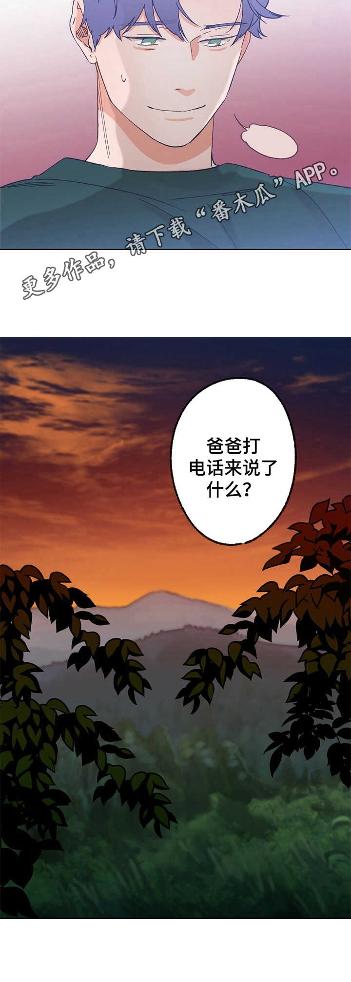 《乡野旋律》漫画最新章节第24章：撒谎免费下拉式在线观看章节第【4】张图片