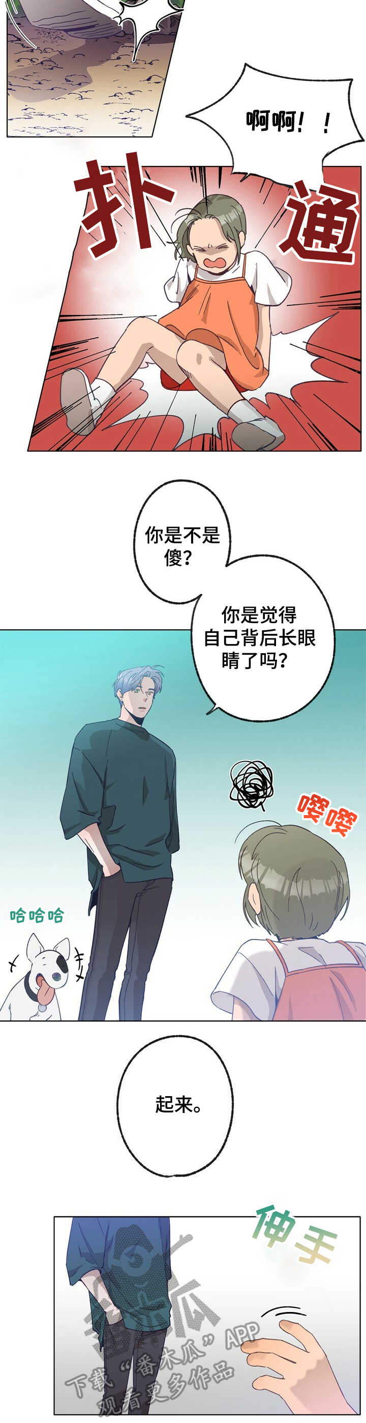 《乡野旋律》漫画最新章节第24章：撒谎免费下拉式在线观看章节第【2】张图片