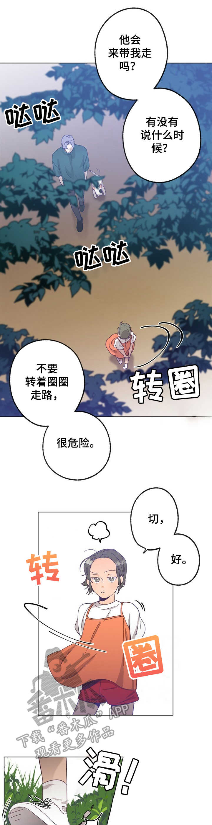 《乡野旋律》漫画最新章节第24章：撒谎免费下拉式在线观看章节第【3】张图片