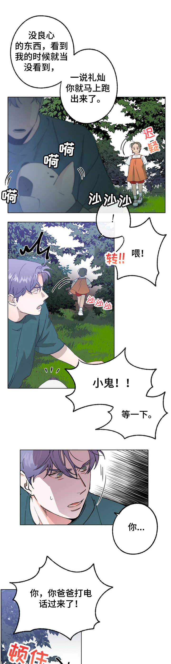 《乡野旋律》漫画最新章节第24章：撒谎免费下拉式在线观看章节第【8】张图片