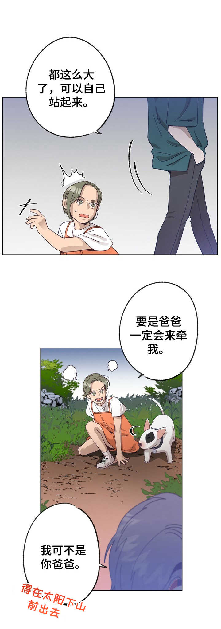 《乡野旋律》漫画最新章节第25章：坠落免费下拉式在线观看章节第【12】张图片