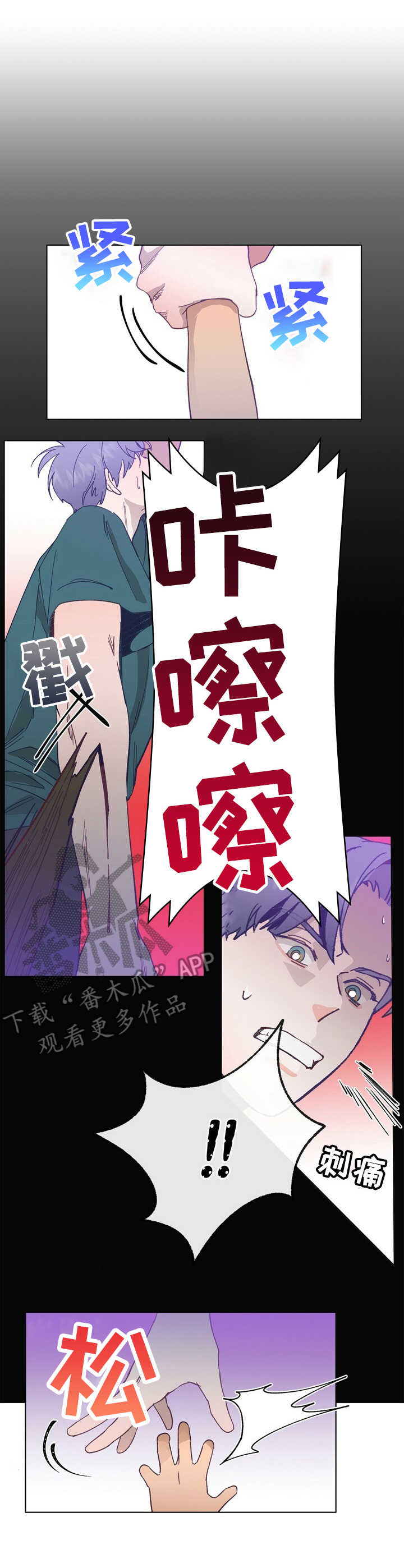 《乡野旋律》漫画最新章节第25章：坠落免费下拉式在线观看章节第【3】张图片