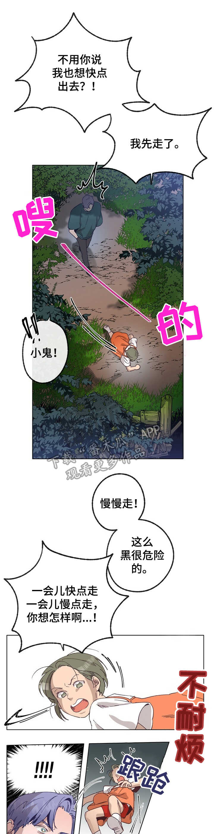 《乡野旋律》漫画最新章节第25章：坠落免费下拉式在线观看章节第【11】张图片