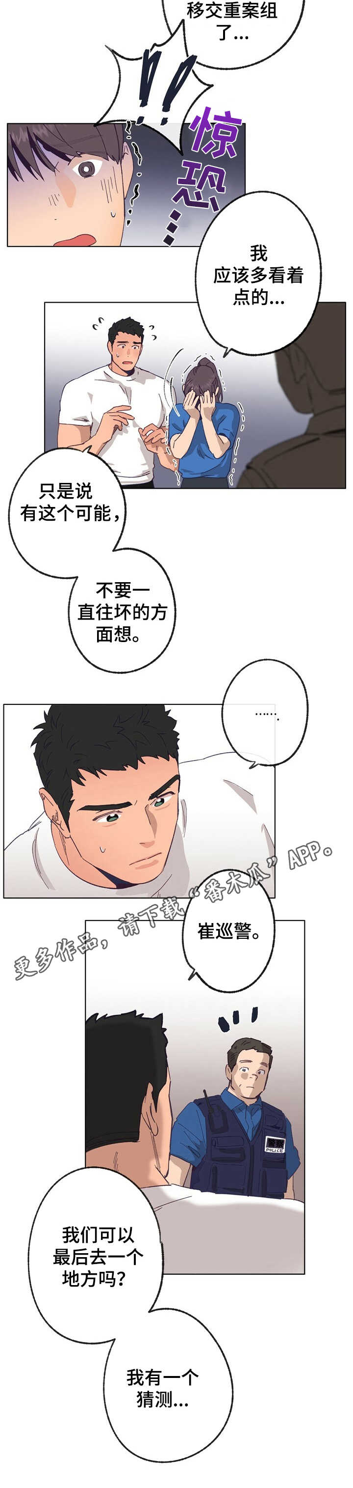 《乡野旋律》漫画最新章节第25章：坠落免费下拉式在线观看章节第【8】张图片