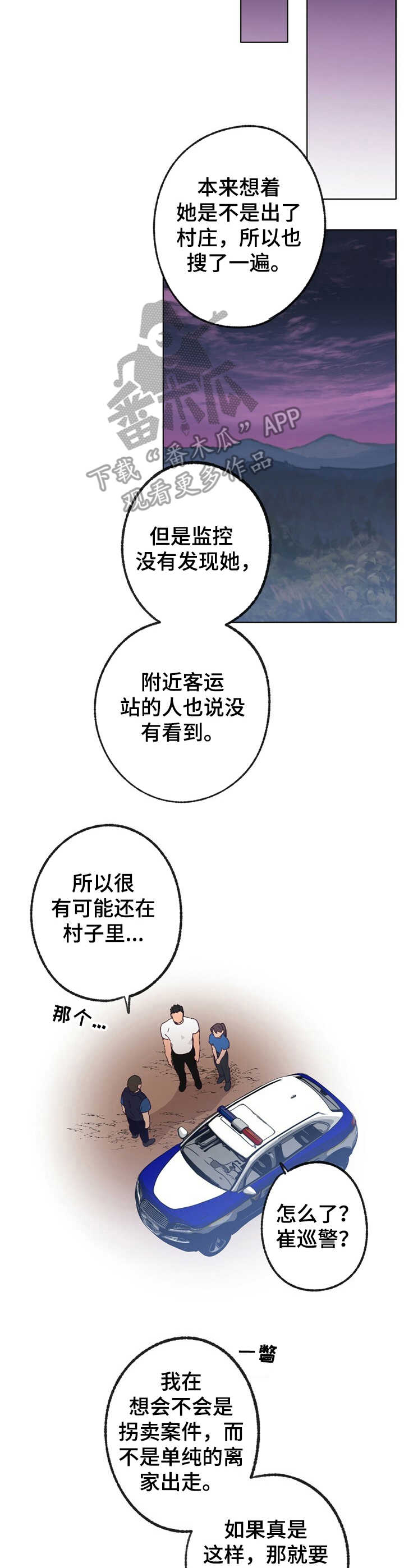 《乡野旋律》漫画最新章节第25章：坠落免费下拉式在线观看章节第【9】张图片