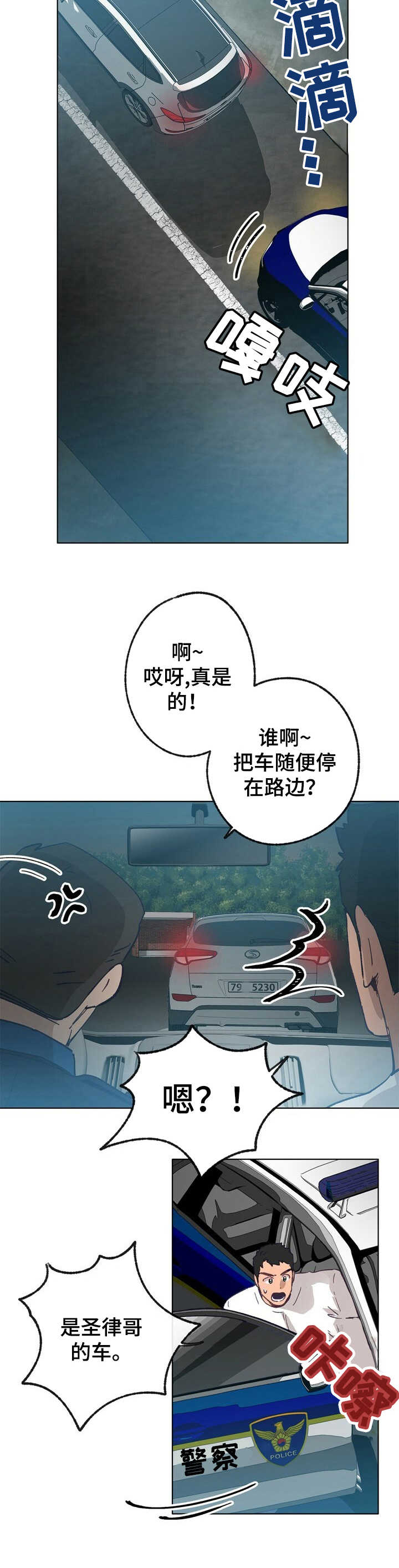 《乡野旋律》漫画最新章节第26章：线索免费下拉式在线观看章节第【8】张图片