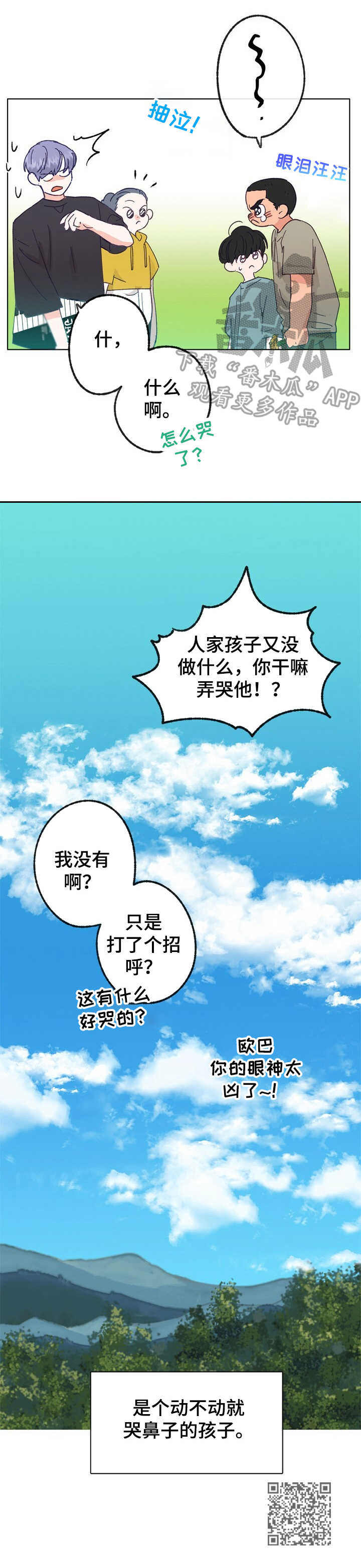 《乡野旋律》漫画最新章节第28章：童年免费下拉式在线观看章节第【1】张图片