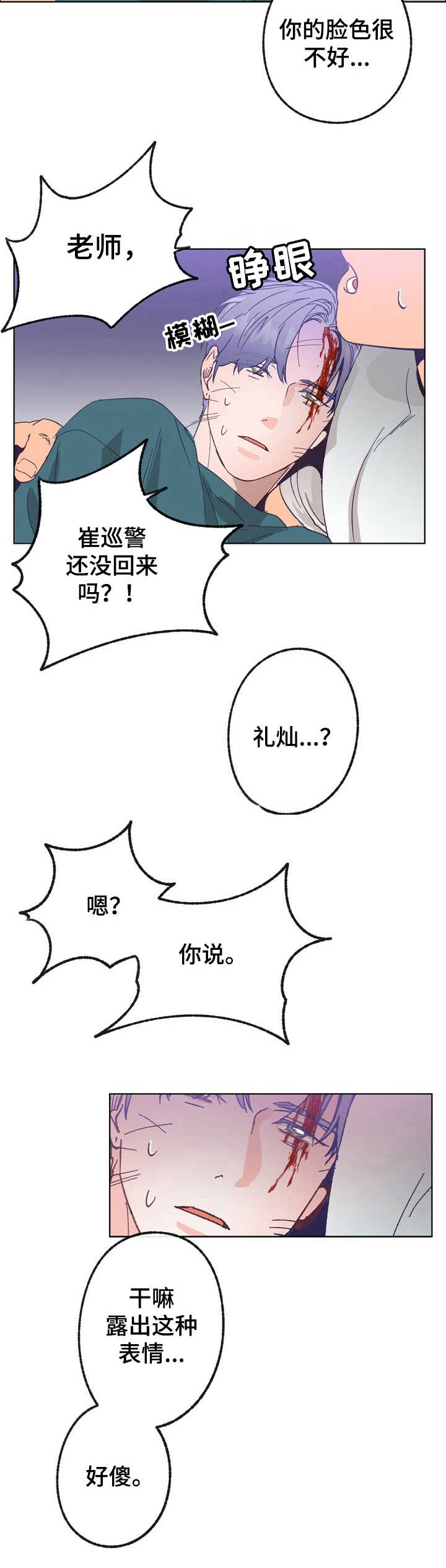 《乡野旋律》漫画最新章节第28章：童年免费下拉式在线观看章节第【9】张图片