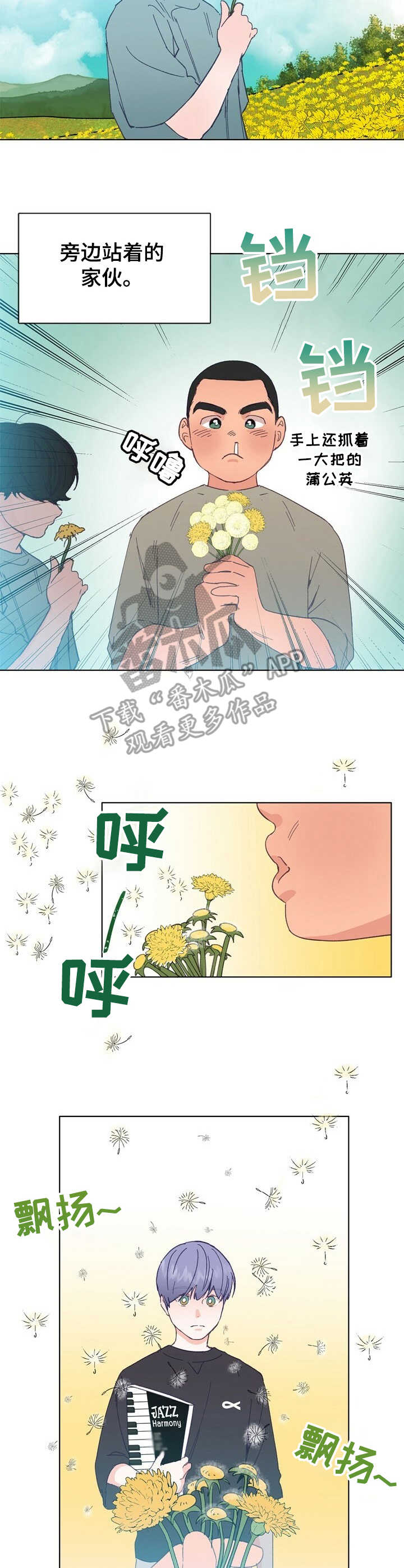 《乡野旋律》漫画最新章节第28章：童年免费下拉式在线观看章节第【4】张图片