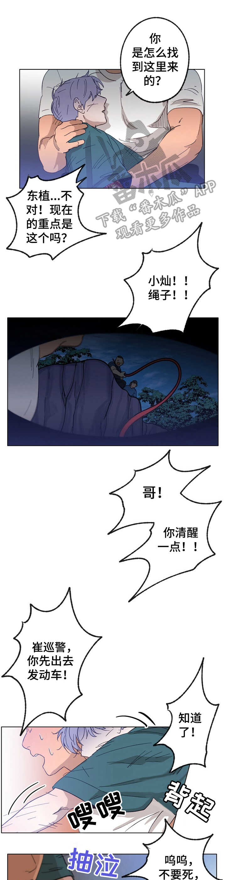 《乡野旋律》漫画最新章节第28章：童年免费下拉式在线观看章节第【8】张图片