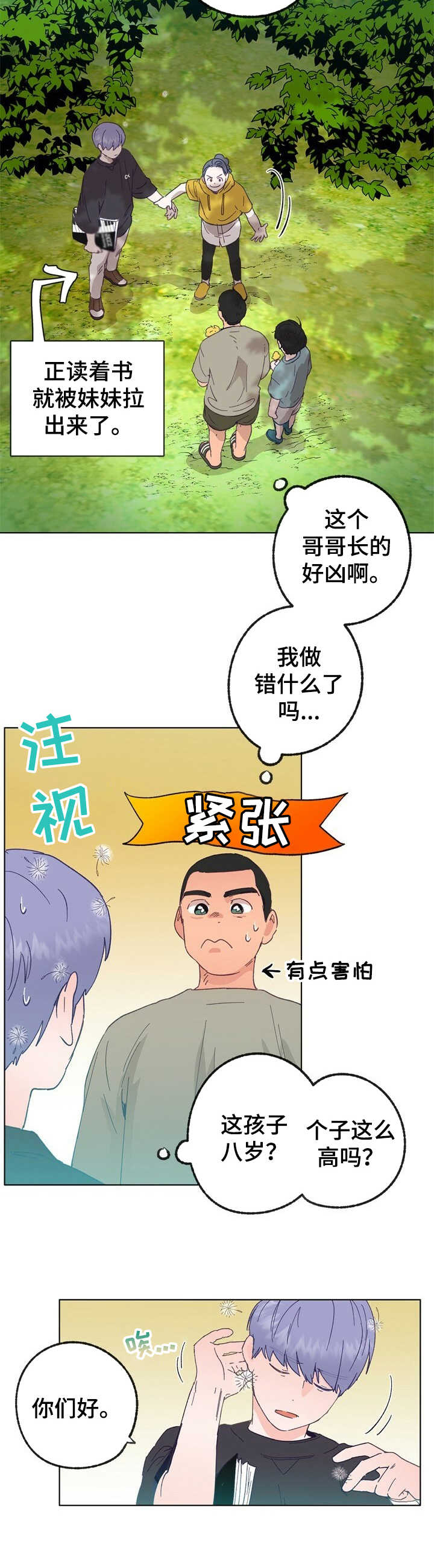 《乡野旋律》漫画最新章节第28章：童年免费下拉式在线观看章节第【2】张图片