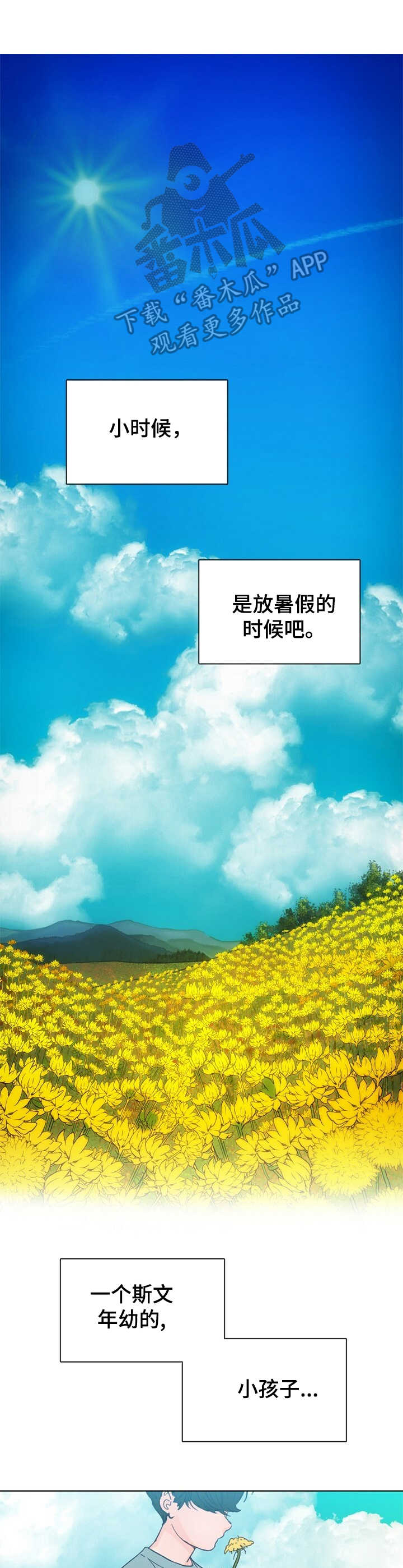 《乡野旋律》漫画最新章节第28章：童年免费下拉式在线观看章节第【5】张图片