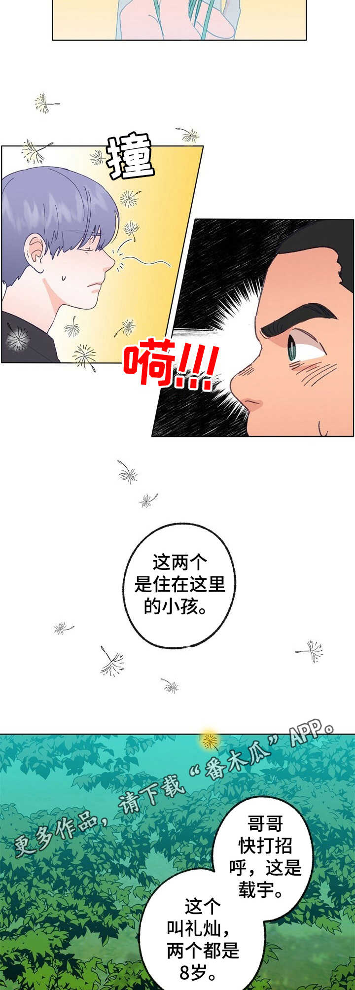 《乡野旋律》漫画最新章节第28章：童年免费下拉式在线观看章节第【3】张图片