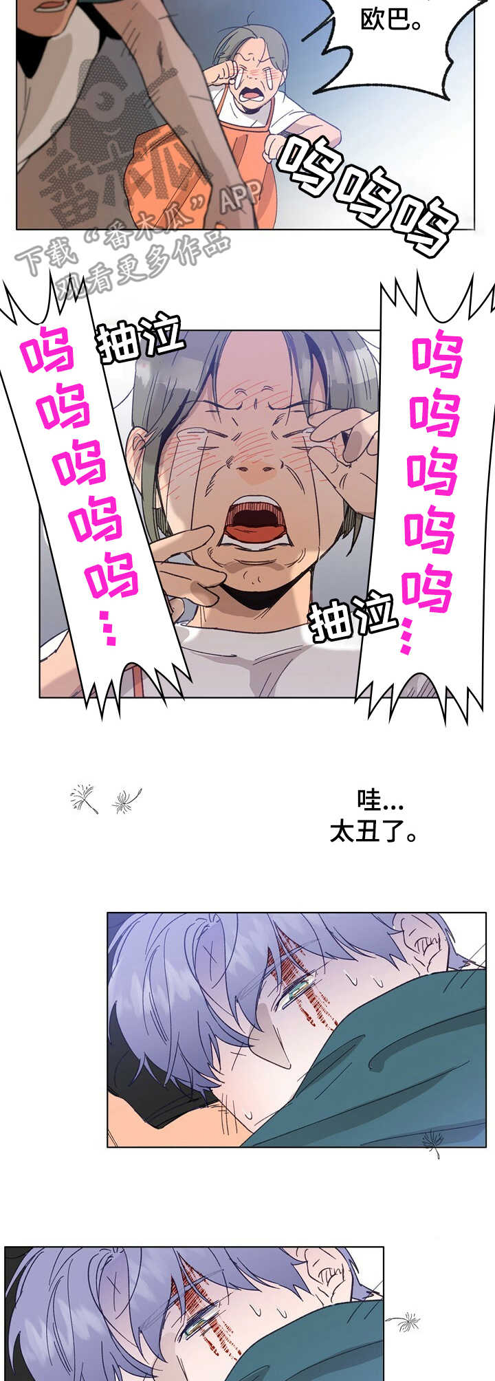 《乡野旋律》漫画最新章节第28章：童年免费下拉式在线观看章节第【7】张图片