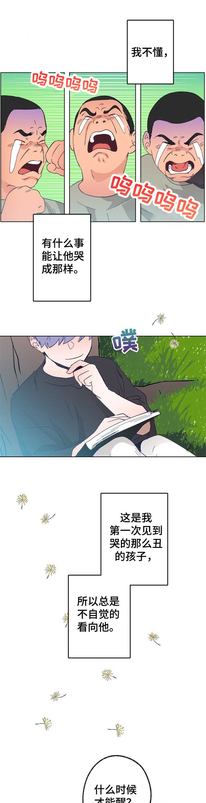 《乡野旋律》漫画最新章节第29章：苏醒免费下拉式在线观看章节第【7】张图片