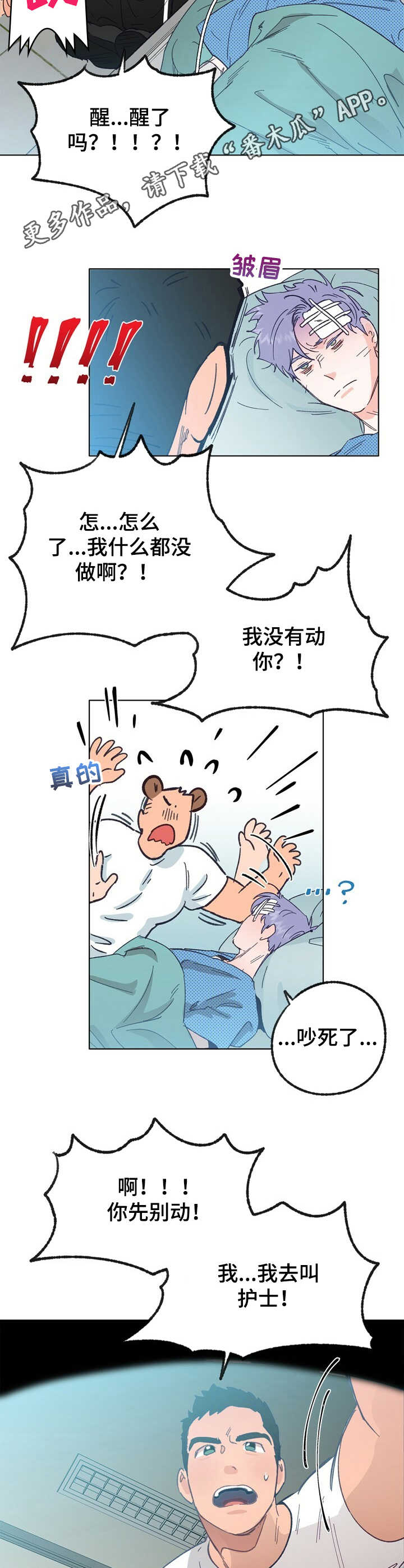 《乡野旋律》漫画最新章节第29章：苏醒免费下拉式在线观看章节第【2】张图片