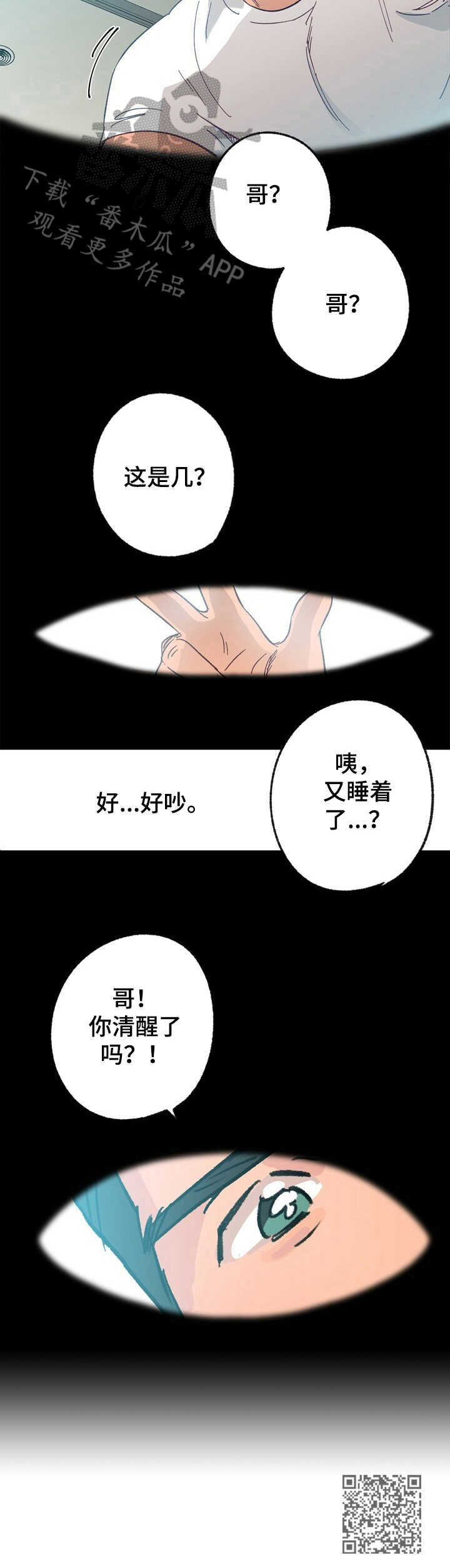 《乡野旋律》漫画最新章节第29章：苏醒免费下拉式在线观看章节第【1】张图片