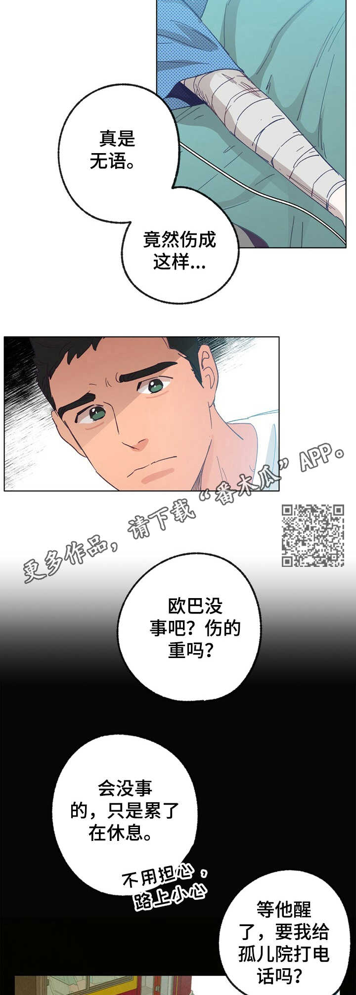 《乡野旋律》漫画最新章节第29章：苏醒免费下拉式在线观看章节第【5】张图片