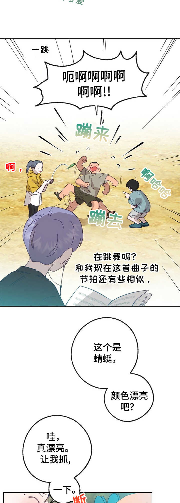 《乡野旋律》漫画最新章节第29章：苏醒免费下拉式在线观看章节第【9】张图片