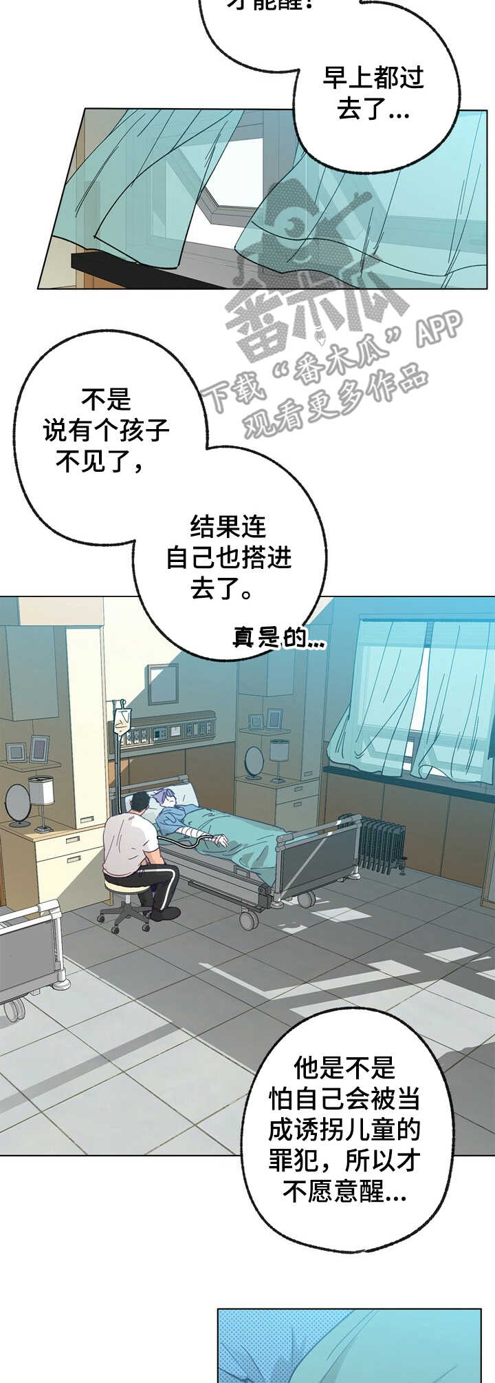 《乡野旋律》漫画最新章节第29章：苏醒免费下拉式在线观看章节第【6】张图片