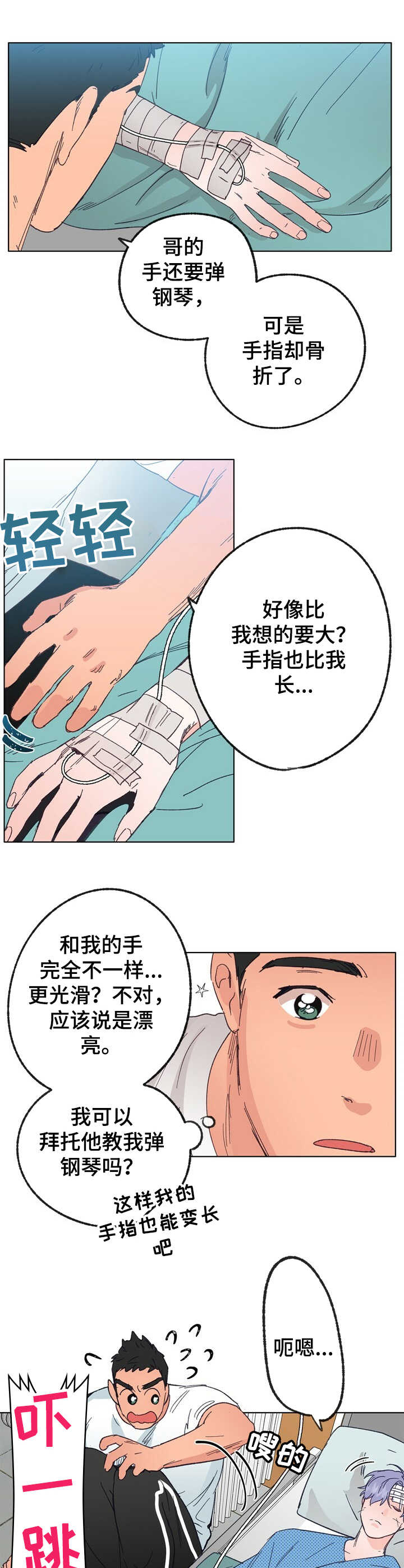 《乡野旋律》漫画最新章节第29章：苏醒免费下拉式在线观看章节第【3】张图片