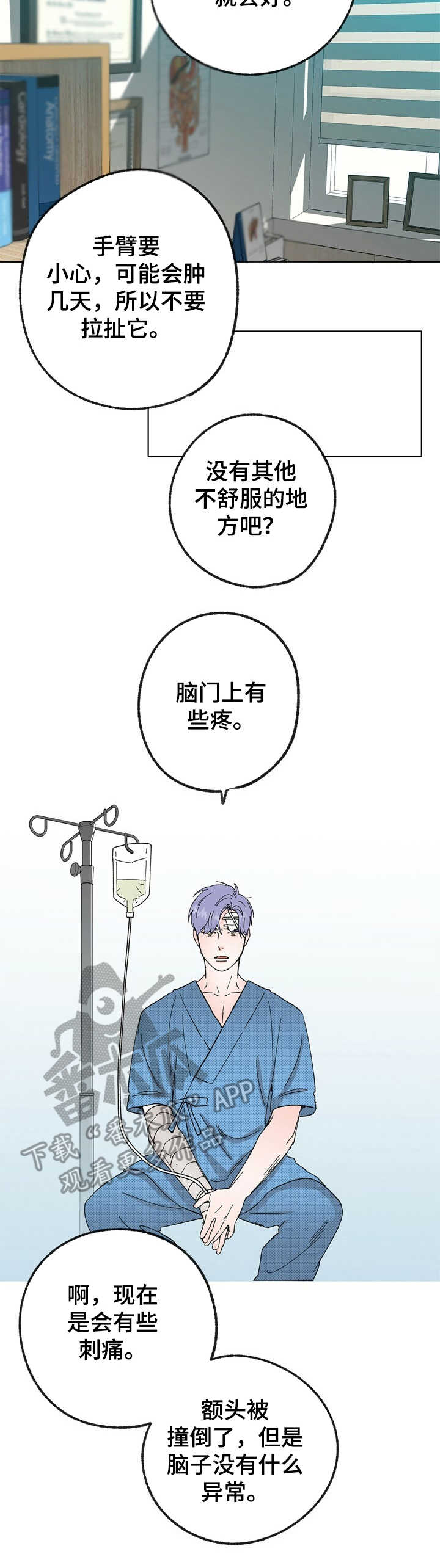 《乡野旋律》漫画最新章节第30章：蒲公英免费下拉式在线观看章节第【8】张图片