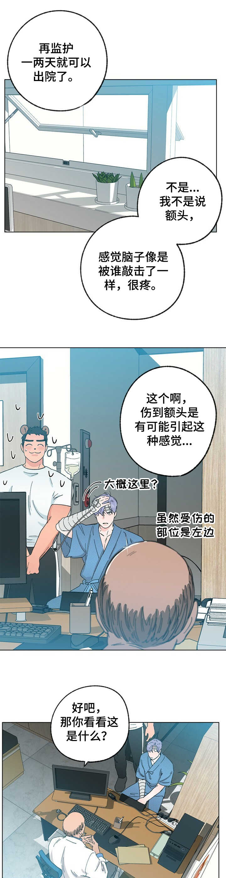 《乡野旋律》漫画最新章节第30章：蒲公英免费下拉式在线观看章节第【7】张图片