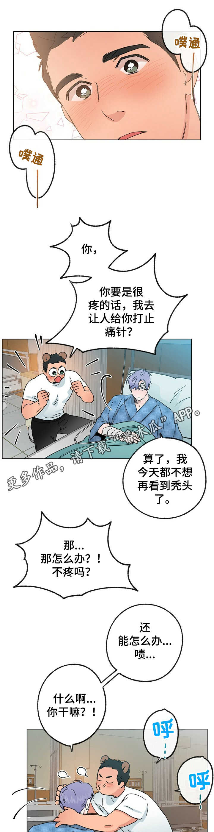 《乡野旋律》漫画最新章节第30章：蒲公英免费下拉式在线观看章节第【2】张图片