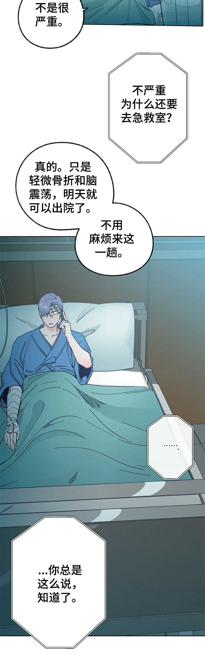 《乡野旋律》漫画最新章节第31章：探望免费下拉式在线观看章节第【5】张图片