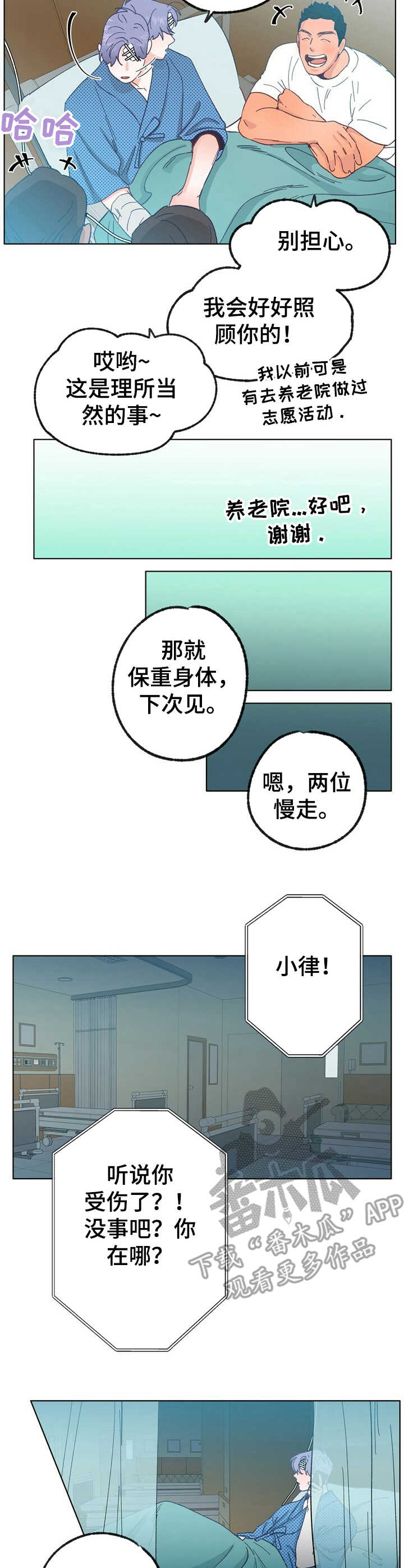 《乡野旋律》漫画最新章节第31章：探望免费下拉式在线观看章节第【6】张图片