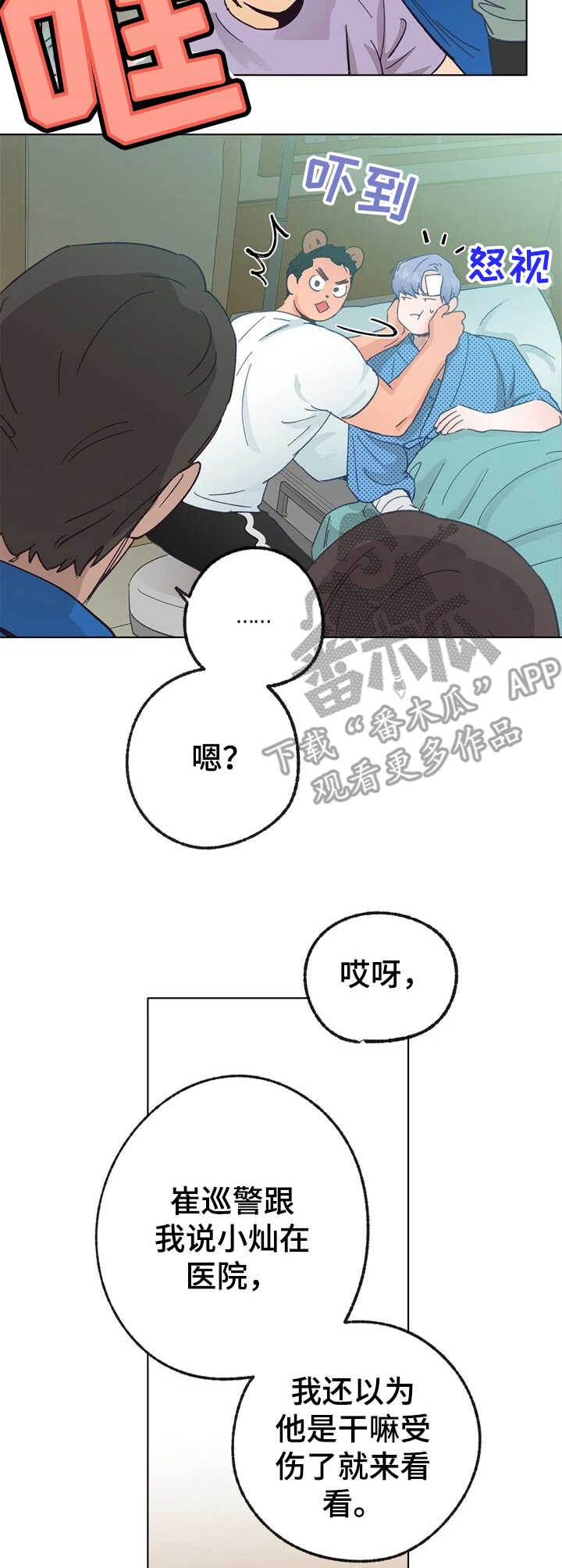 《乡野旋律》漫画最新章节第31章：探望免费下拉式在线观看章节第【10】张图片