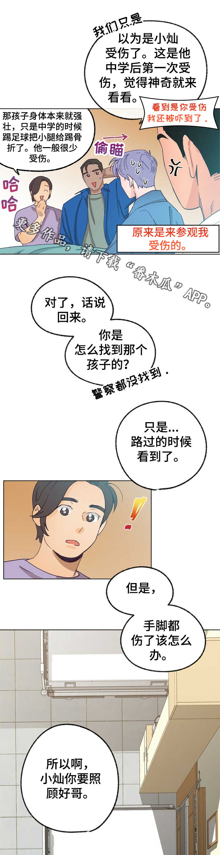 《乡野旋律》漫画最新章节第31章：探望免费下拉式在线观看章节第【8】张图片