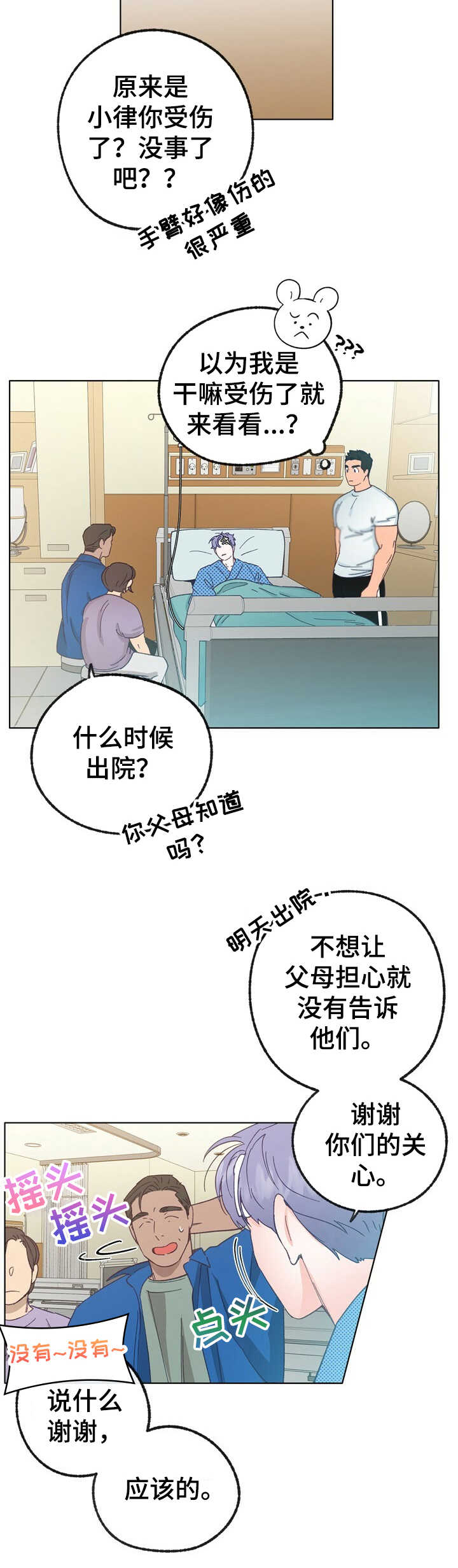 《乡野旋律》漫画最新章节第31章：探望免费下拉式在线观看章节第【9】张图片