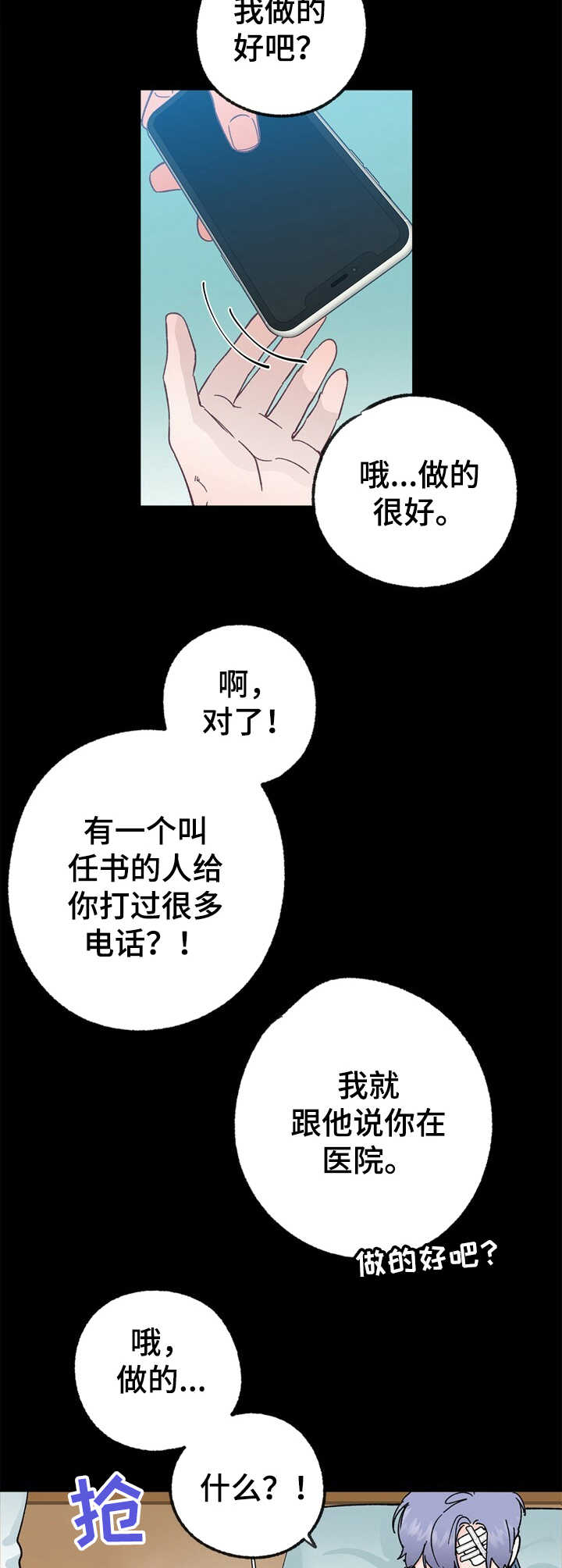 《乡野旋律》漫画最新章节第31章：探望免费下拉式在线观看章节第【2】张图片