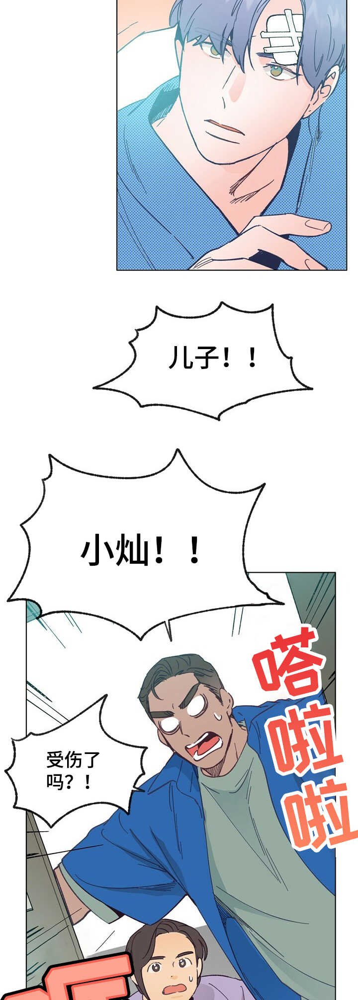 《乡野旋律》漫画最新章节第31章：探望免费下拉式在线观看章节第【11】张图片