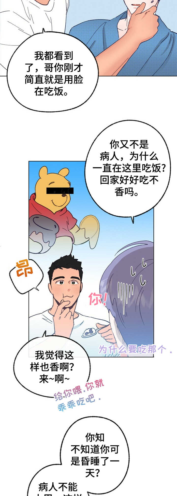 《乡野旋律》漫画最新章节第32章：照顾免费下拉式在线观看章节第【11】张图片