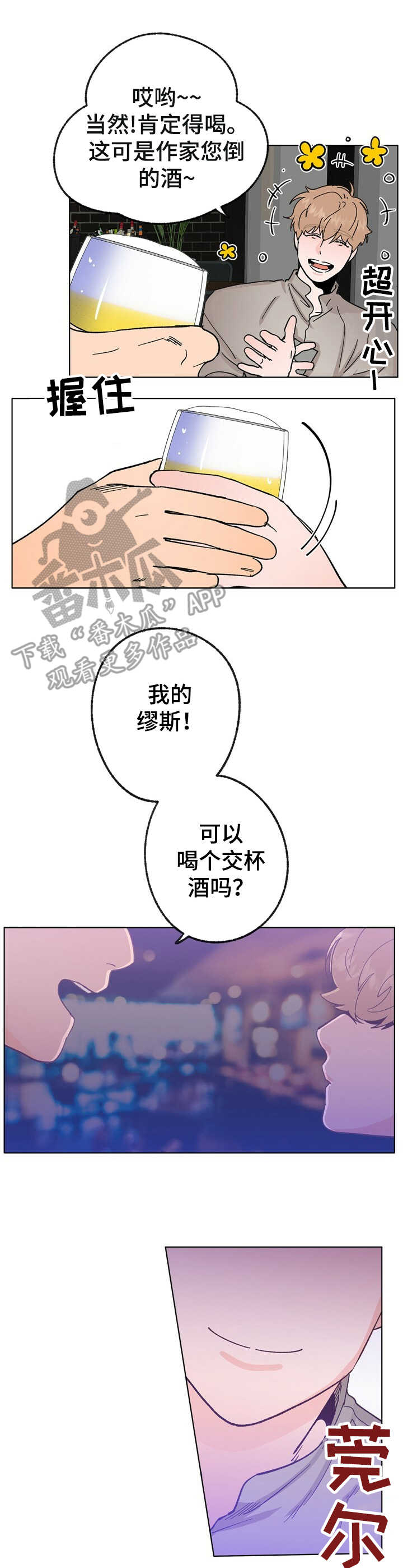 《乡野旋律》漫画最新章节第32章：照顾免费下拉式在线观看章节第【13】张图片