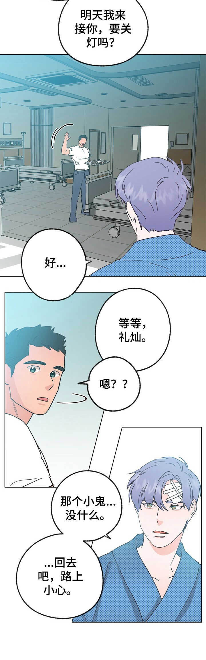 《乡野旋律》漫画最新章节第32章：照顾免费下拉式在线观看章节第【6】张图片