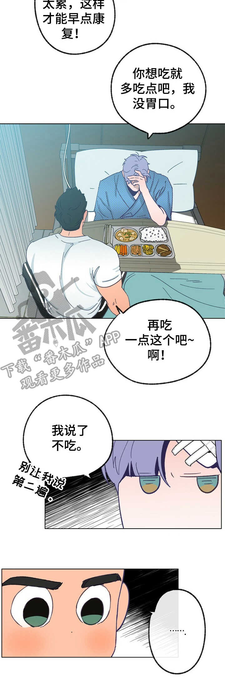 《乡野旋律》漫画最新章节第32章：照顾免费下拉式在线观看章节第【10】张图片