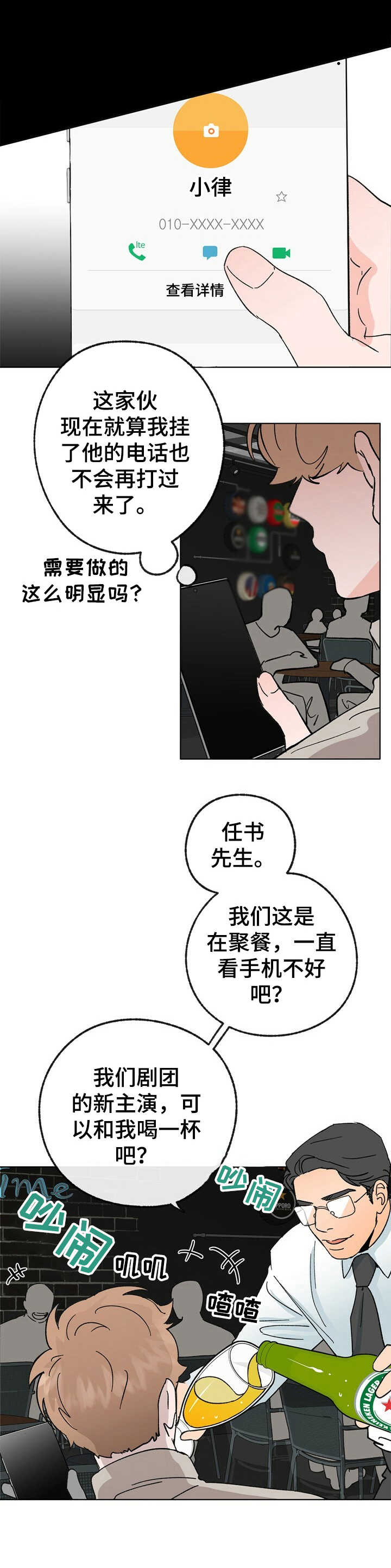 《乡野旋律》漫画最新章节第32章：照顾免费下拉式在线观看章节第【14】张图片