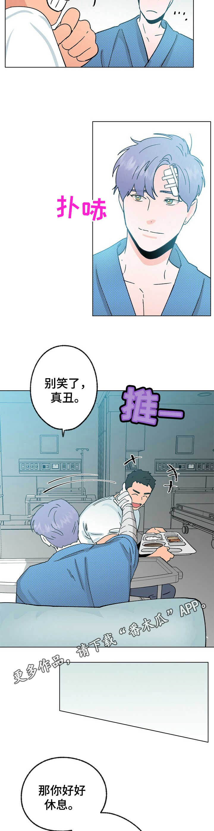 《乡野旋律》漫画最新章节第32章：照顾免费下拉式在线观看章节第【7】张图片