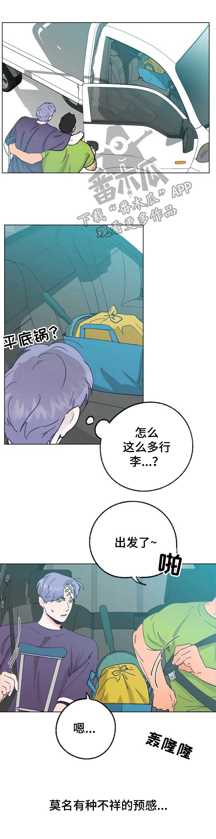 《乡野旋律》漫画最新章节第32章：照顾免费下拉式在线观看章节第【2】张图片